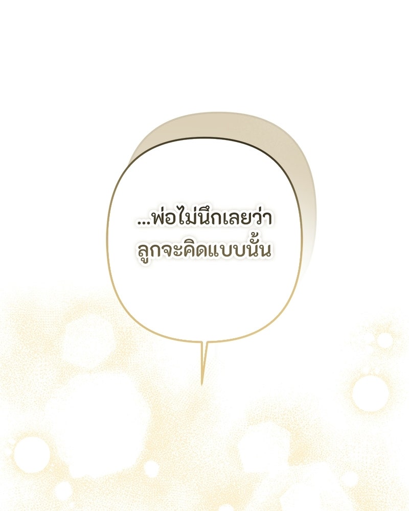 หยดน้ำตาอาบยาพิษ - หน้า 77