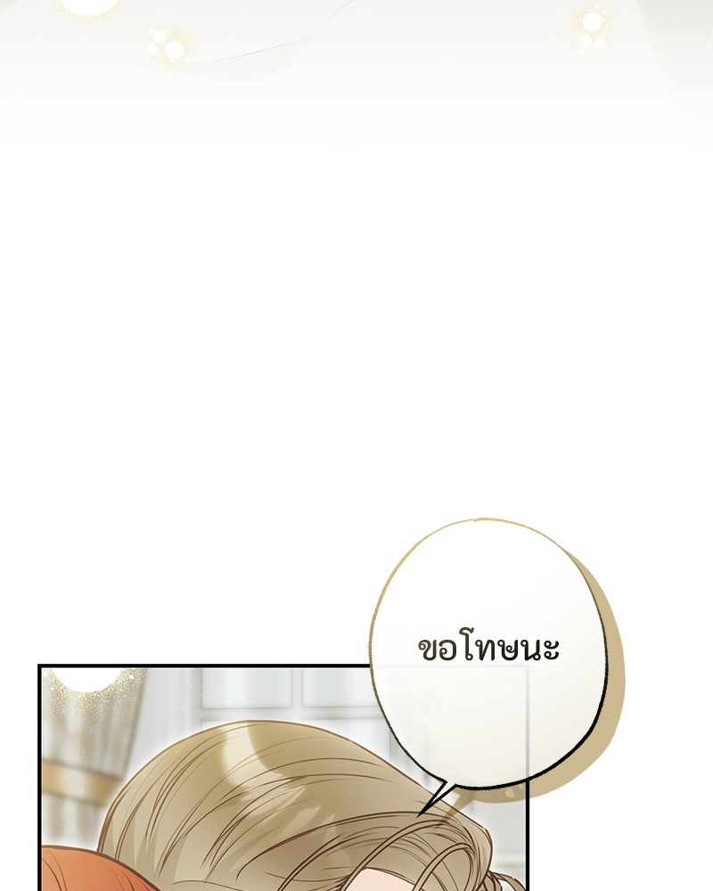 หยดน้ำตาอาบยาพิษ - หน้า 79