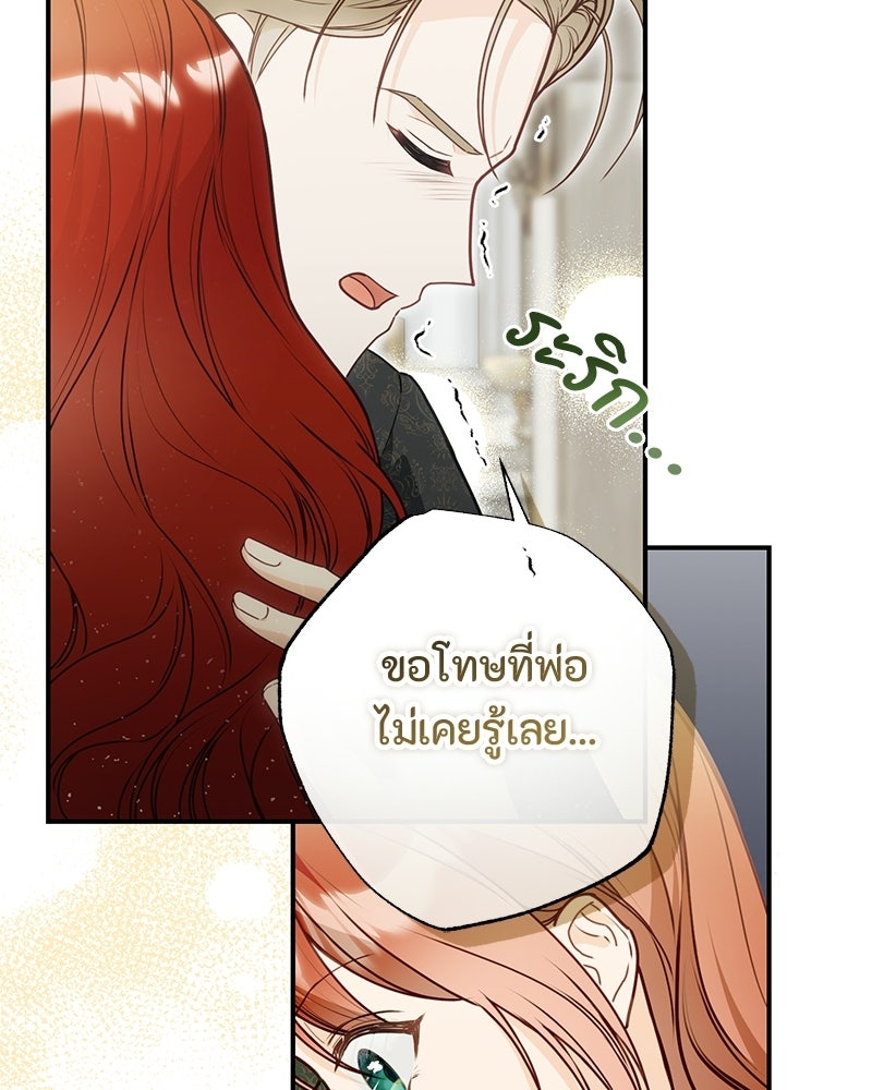หยดน้ำตาอาบยาพิษ - หน้า 80