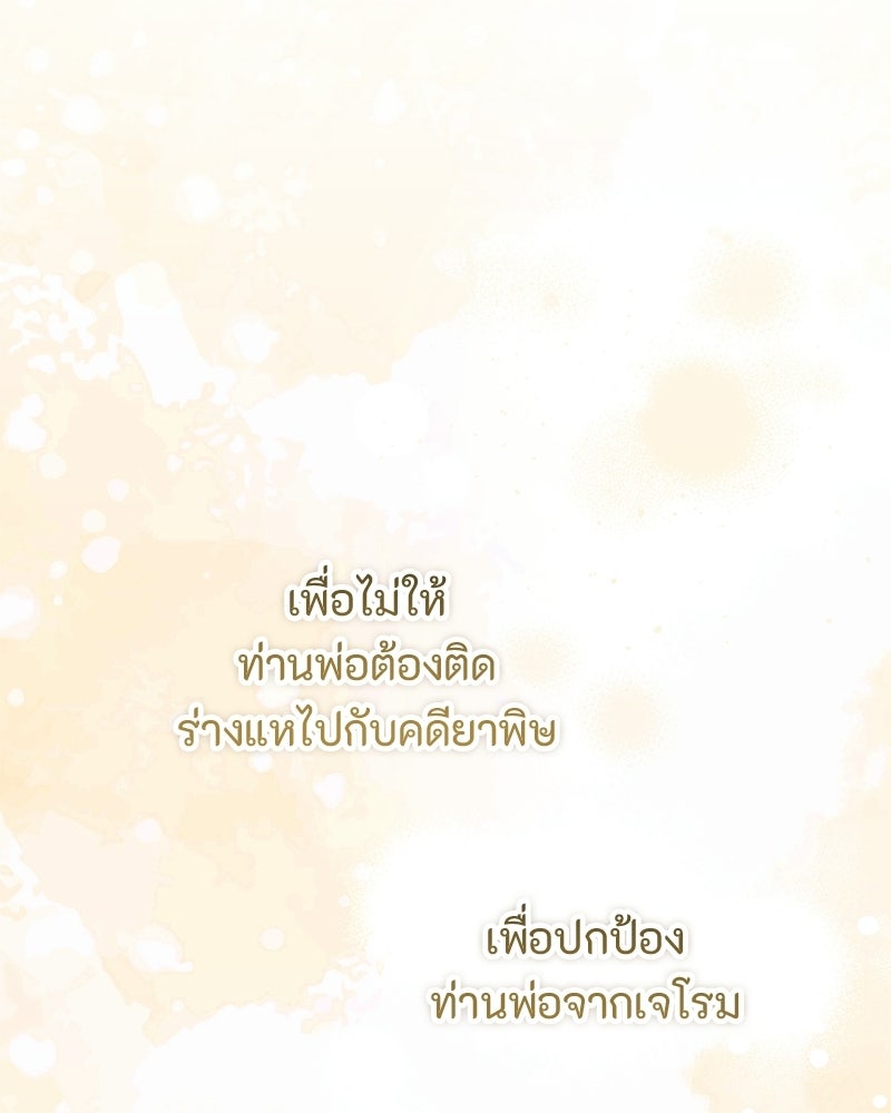 หยดน้ำตาอาบยาพิษ - หน้า 83