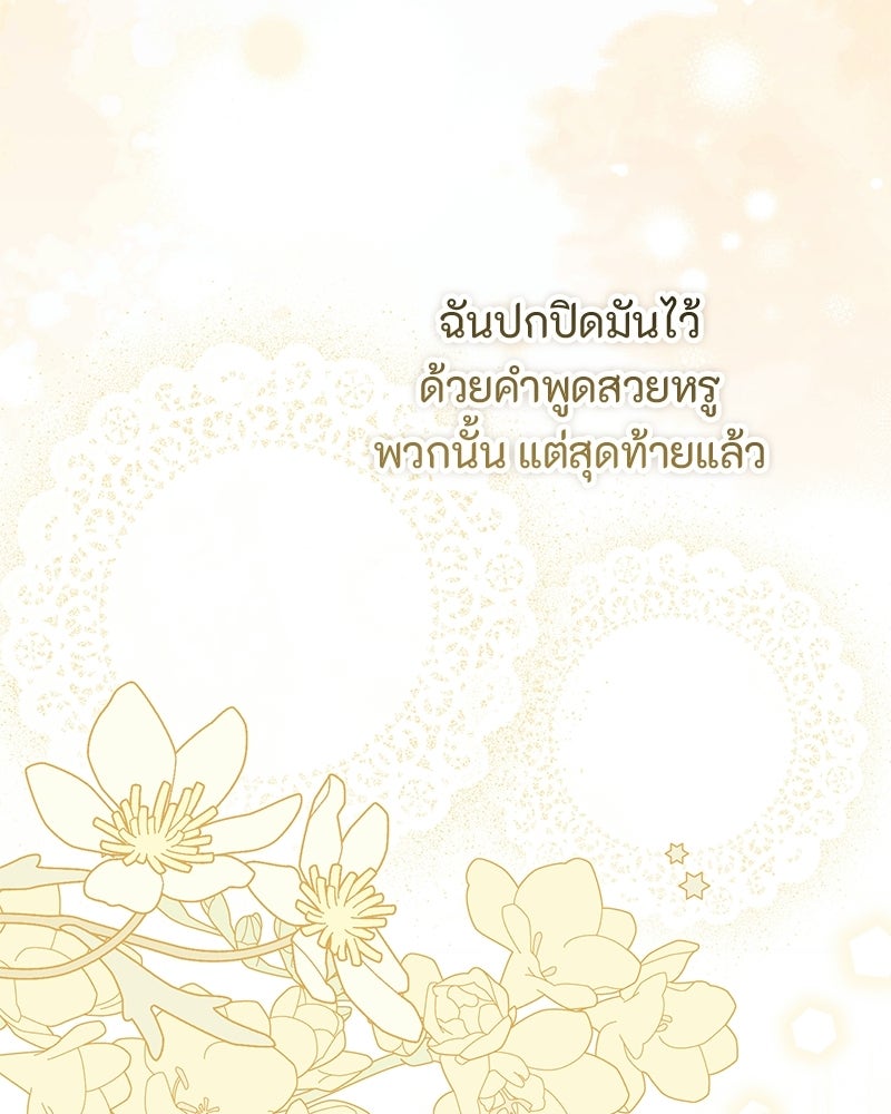 หยดน้ำตาอาบยาพิษ - หน้า 84