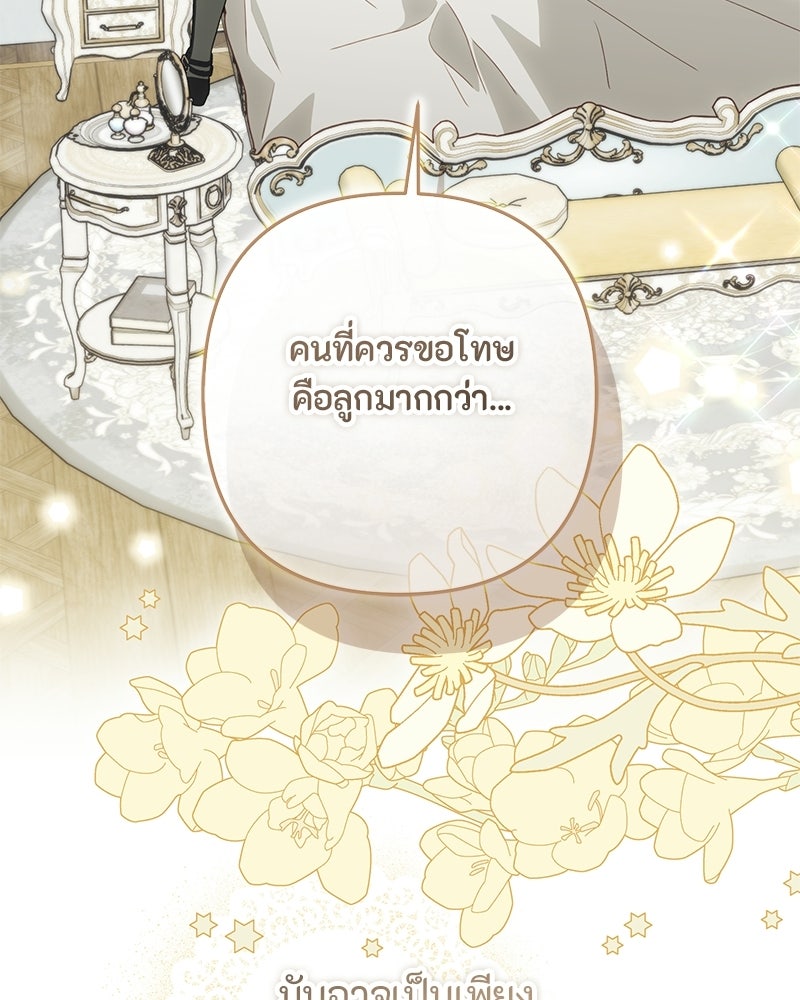 หยดน้ำตาอาบยาพิษ - หน้า 86