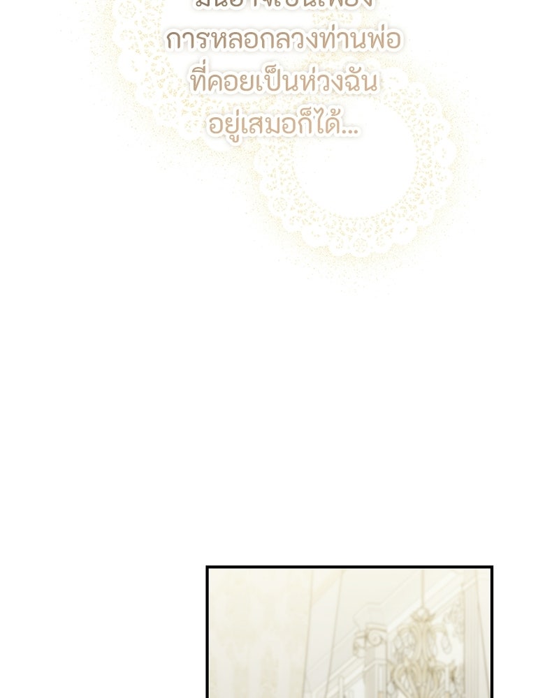 หยดน้ำตาอาบยาพิษ - หน้า 87