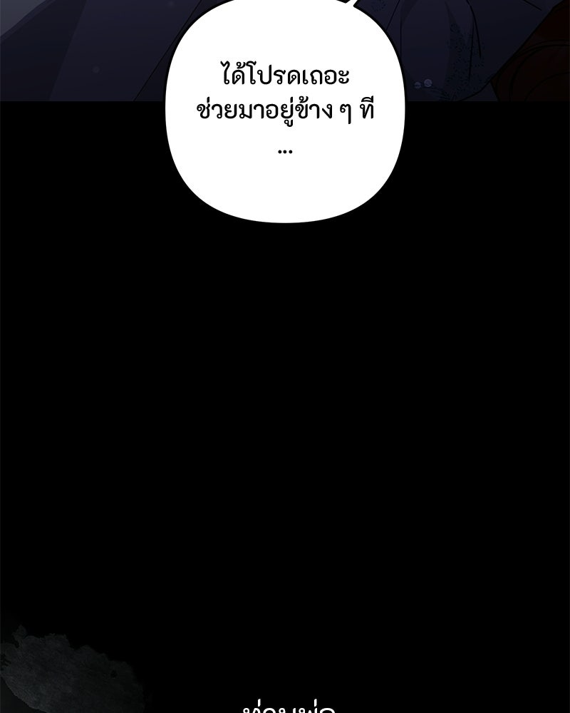 หยดน้ำตาอาบยาพิษ - หน้า 9