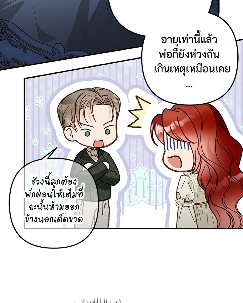 หยดน้ำตาอาบยาพิษ - หน้า 97