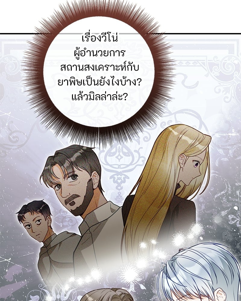 หยดน้ำตาอาบยาพิษ - หน้า 98