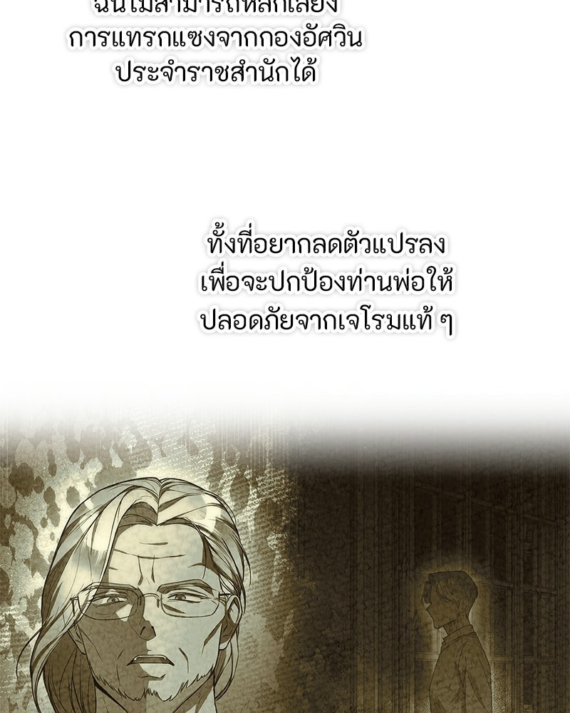 หยดน้ำตาอาบยาพิษ - หน้า 10