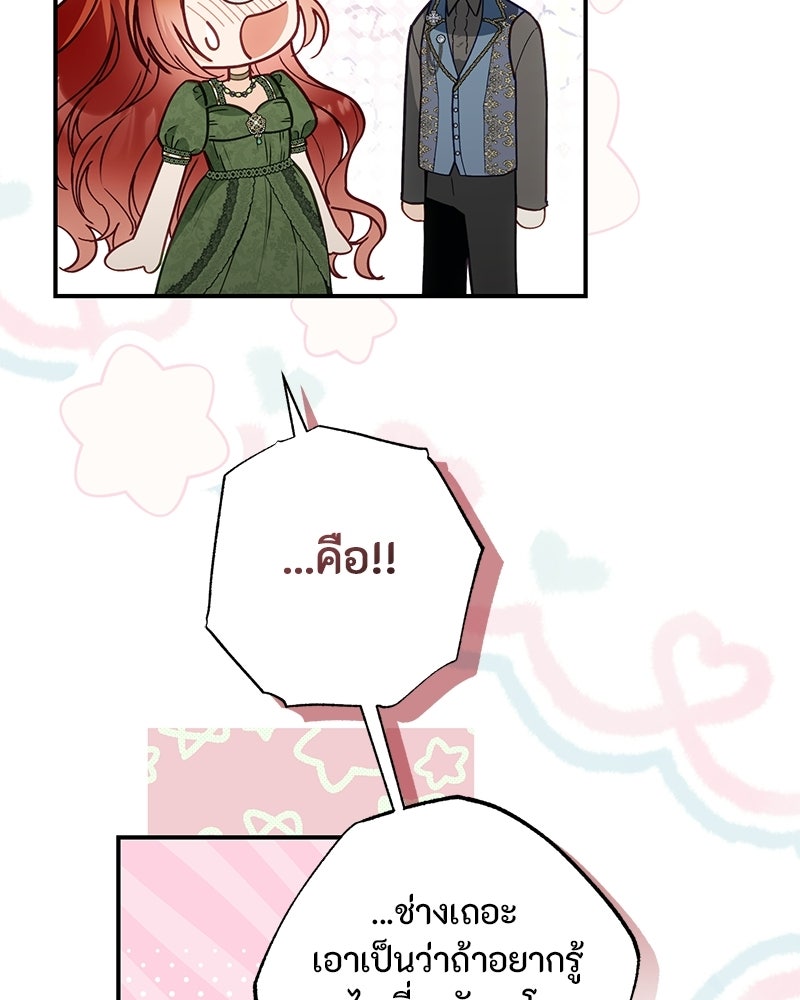 หยดน้ำตาอาบยาพิษ - หน้า 101