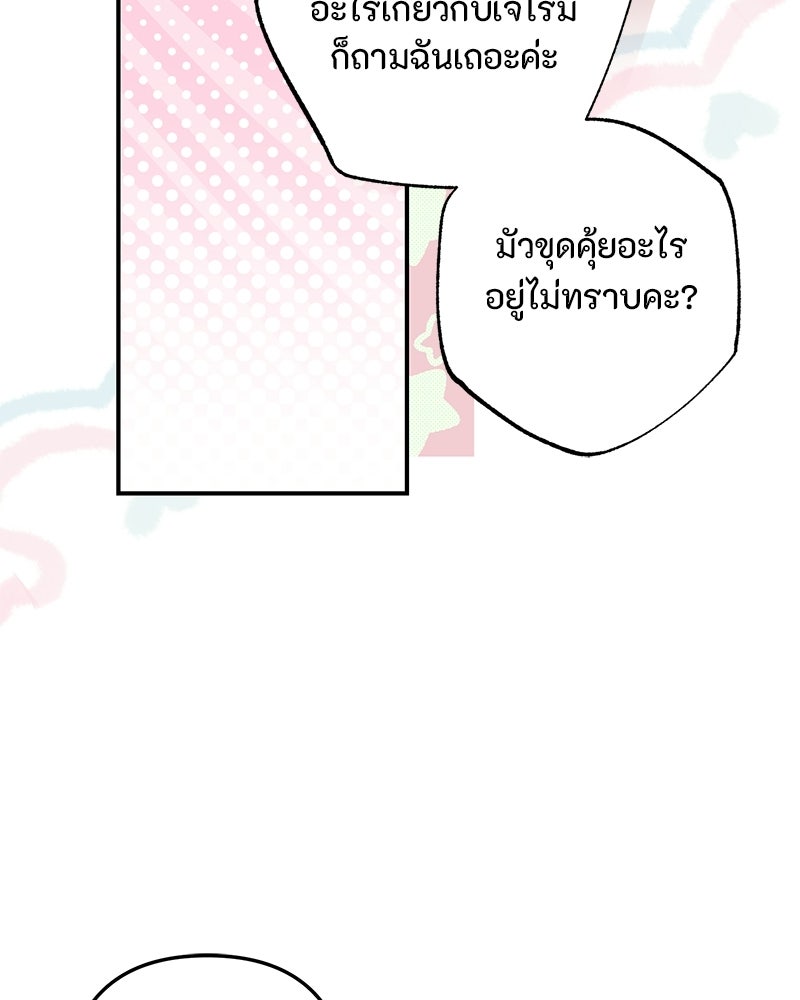 หยดน้ำตาอาบยาพิษ - หน้า 102