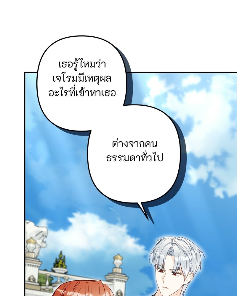 หยดน้ำตาอาบยาพิษ - หน้า 107