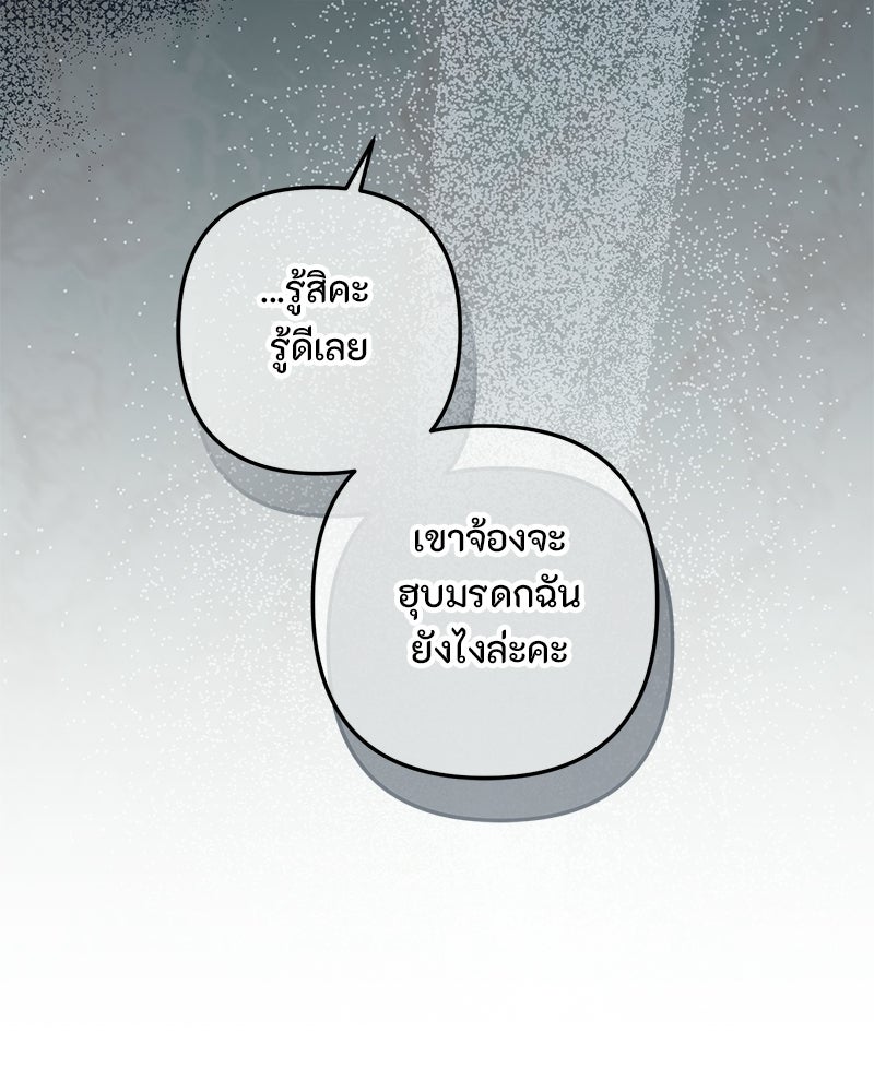 หยดน้ำตาอาบยาพิษ - หน้า 110