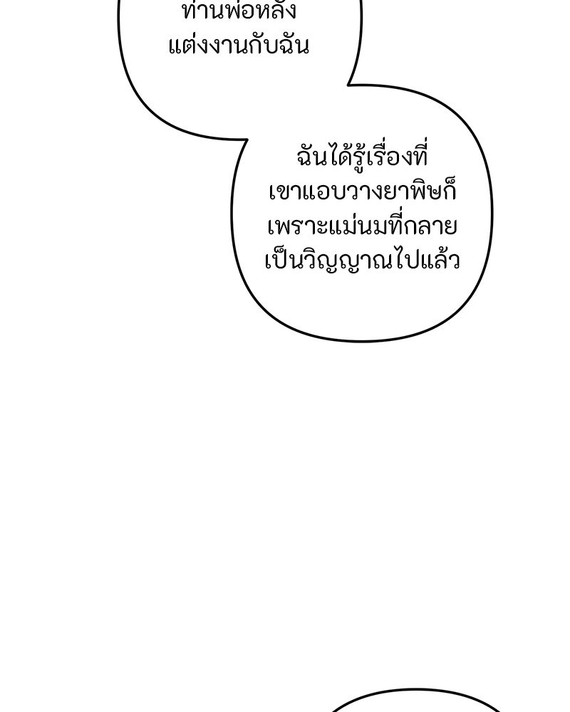 หยดน้ำตาอาบยาพิษ - หน้า 112