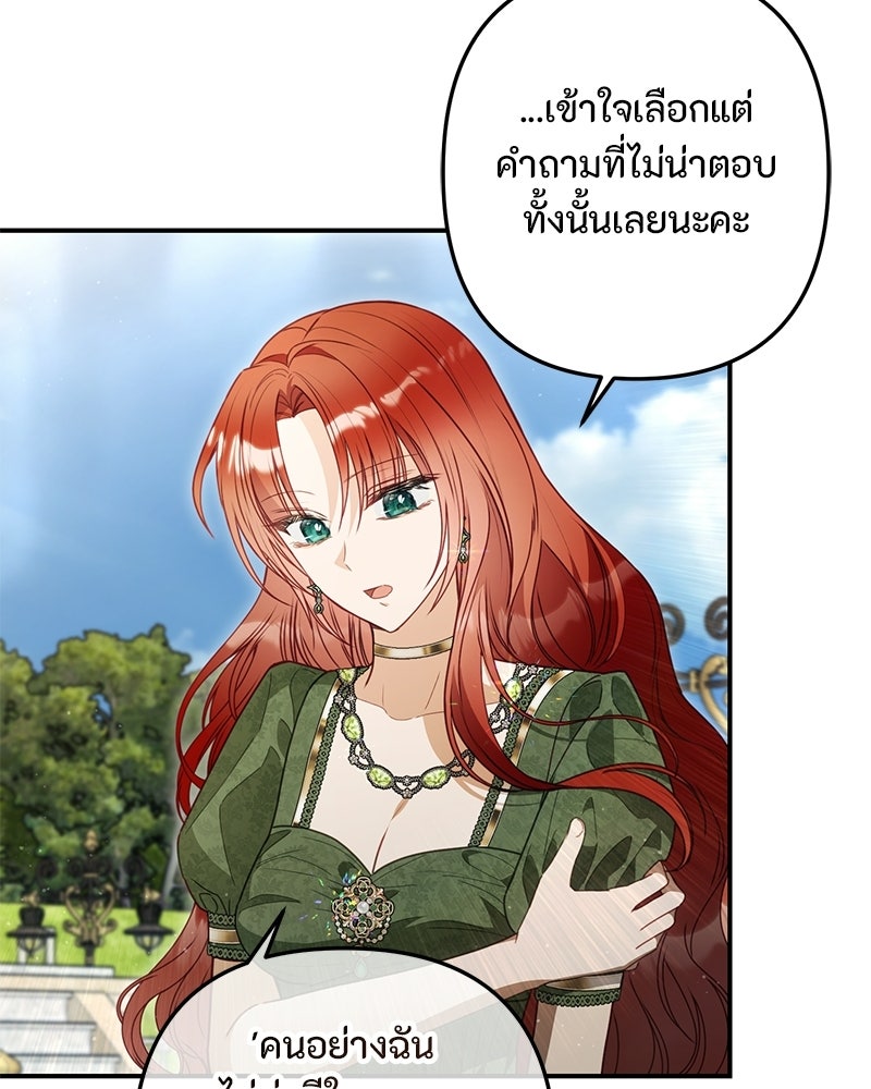 หยดน้ำตาอาบยาพิษ - หน้า 113