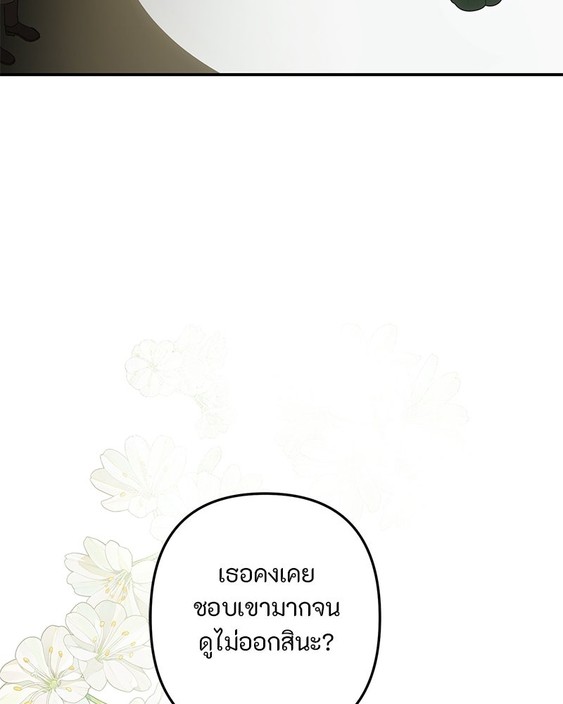 หยดน้ำตาอาบยาพิษ - หน้า 115