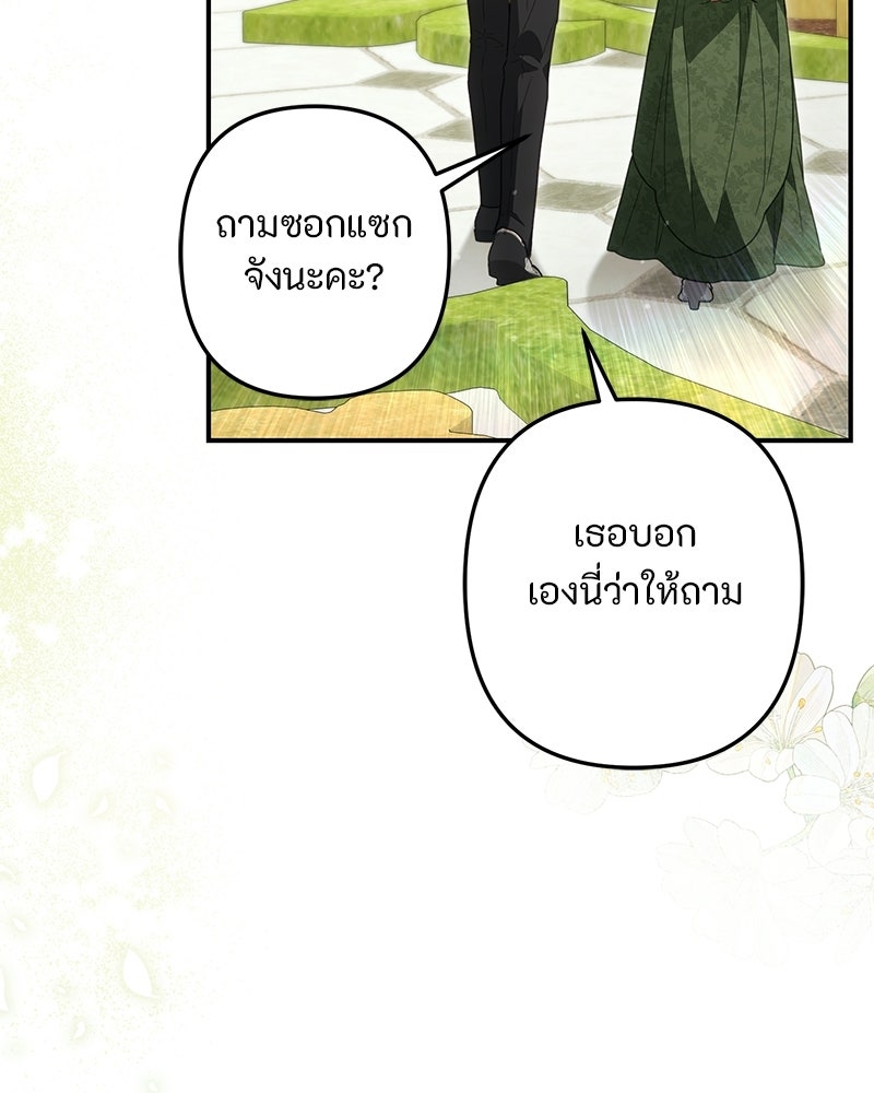 หยดน้ำตาอาบยาพิษ - หน้า 117