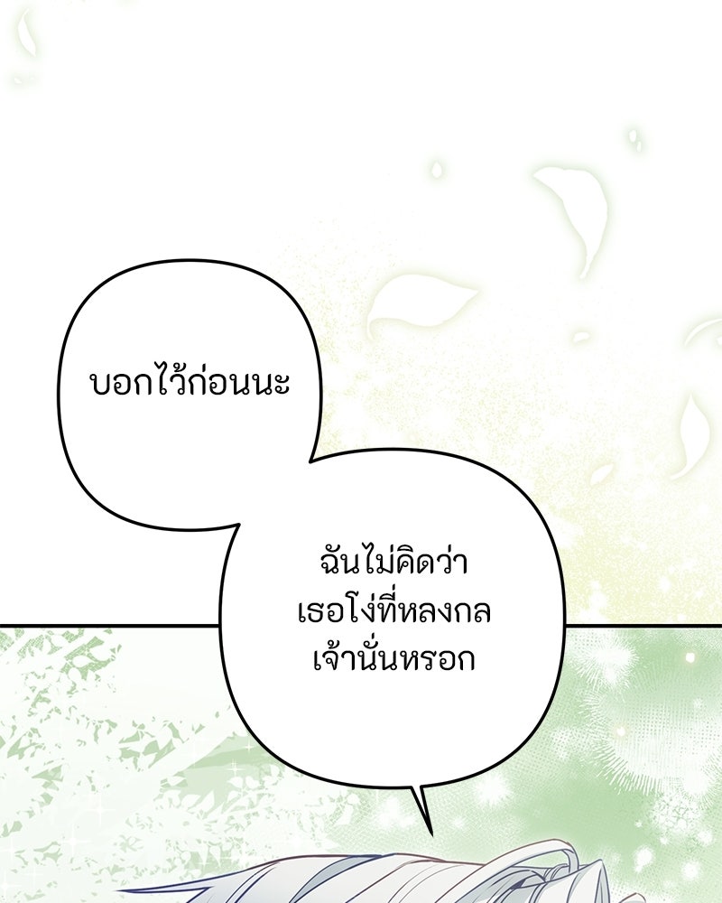 หยดน้ำตาอาบยาพิษ - หน้า 118