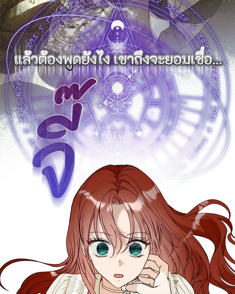 หยดน้ำตาอาบยาพิษ - หน้า 12