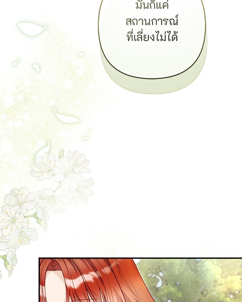 หยดน้ำตาอาบยาพิษ - หน้า 120