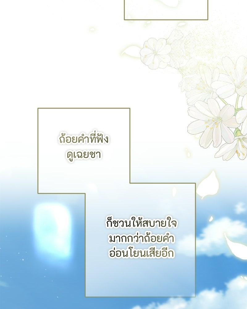 หยดน้ำตาอาบยาพิษ - หน้า 122