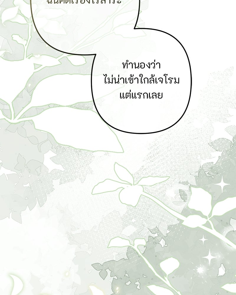 หยดน้ำตาอาบยาพิษ - หน้า 124