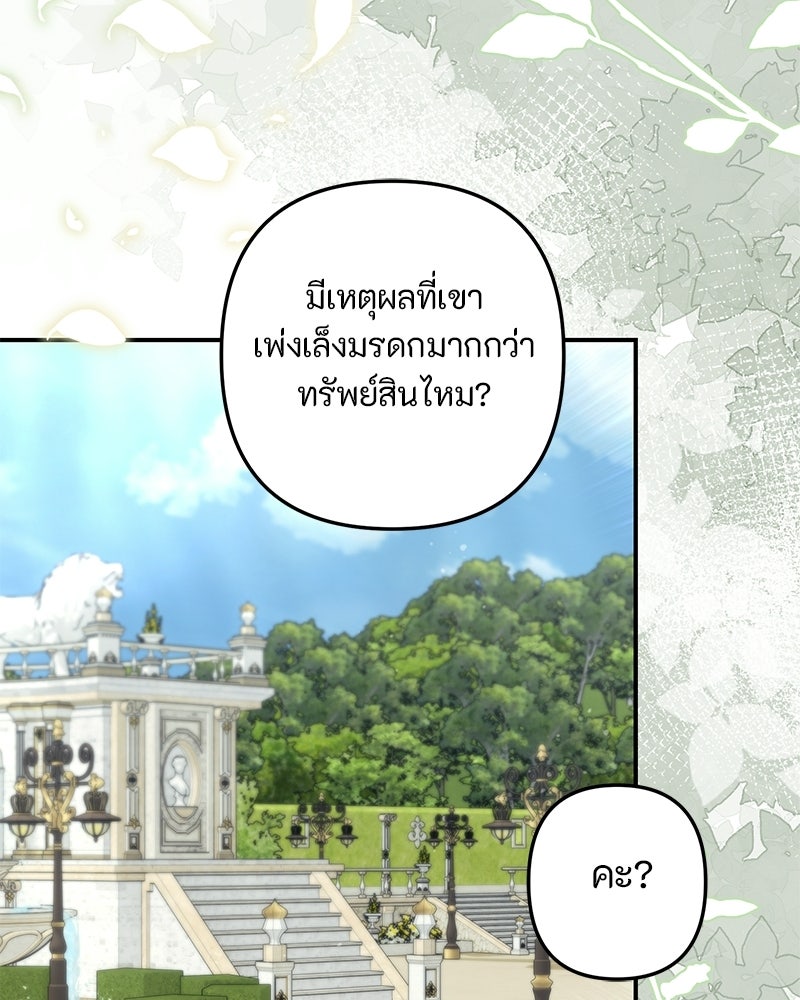 หยดน้ำตาอาบยาพิษ - หน้า 125