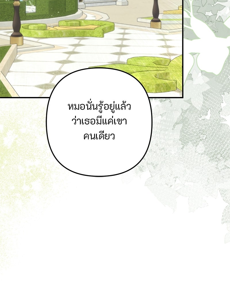 หยดน้ำตาอาบยาพิษ - หน้า 126