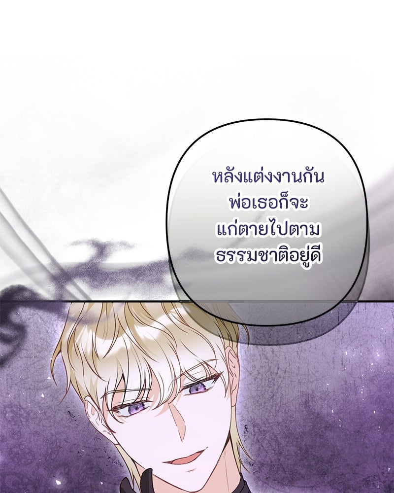 หยดน้ำตาอาบยาพิษ - หน้า 127