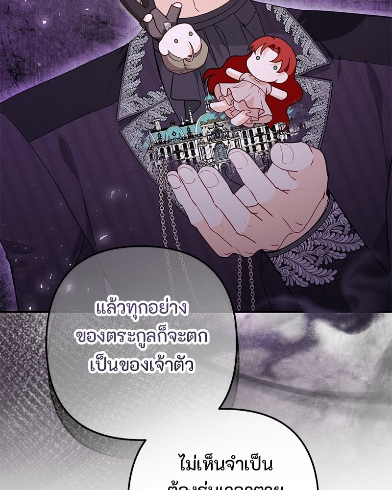 หยดน้ำตาอาบยาพิษ - หน้า 128