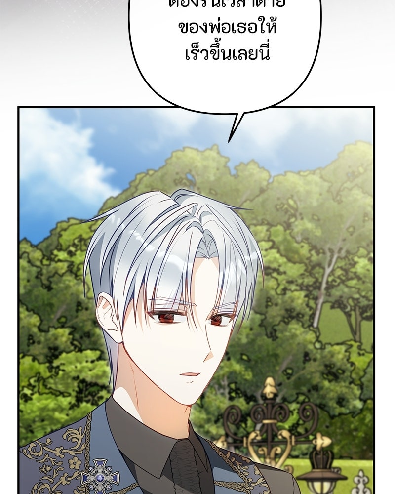 หยดน้ำตาอาบยาพิษ - หน้า 129