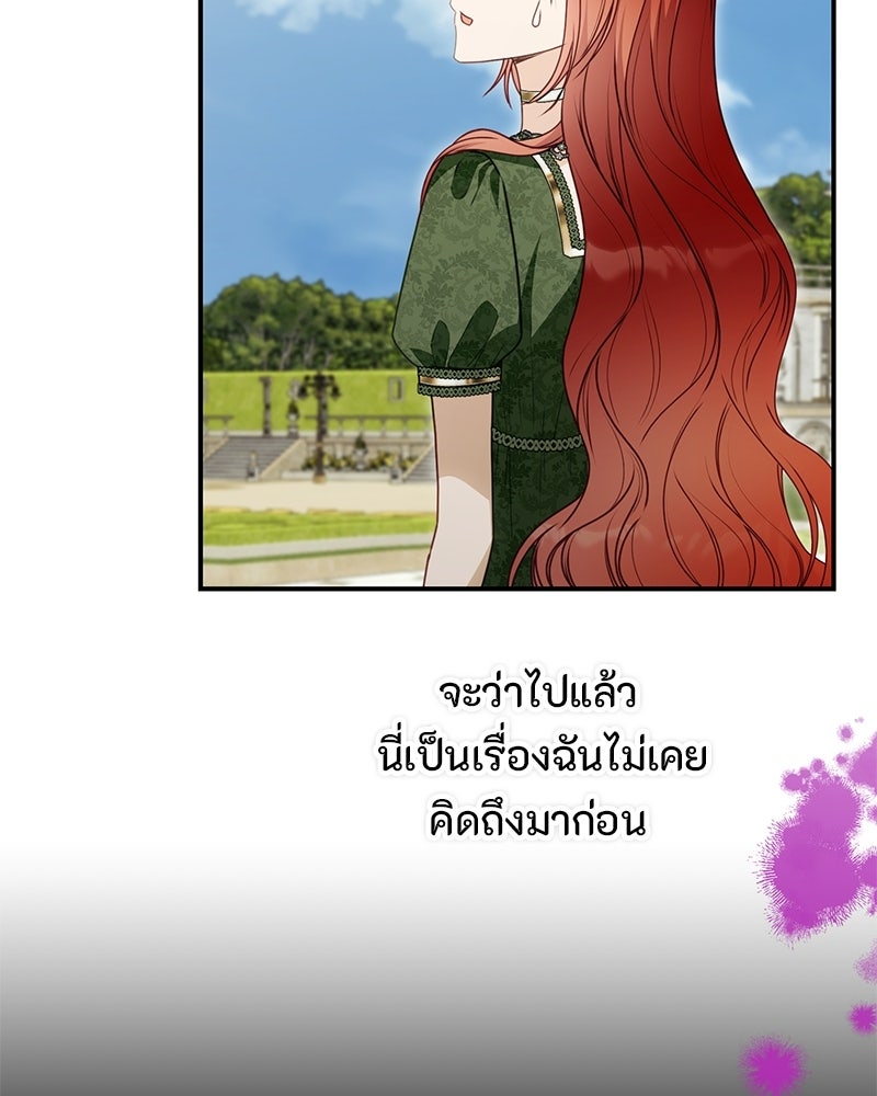 หยดน้ำตาอาบยาพิษ - หน้า 131