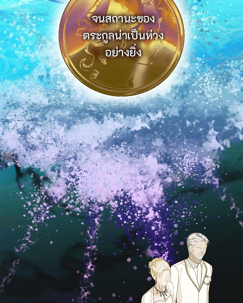 หยดน้ำตาอาบยาพิษ - หน้า 135