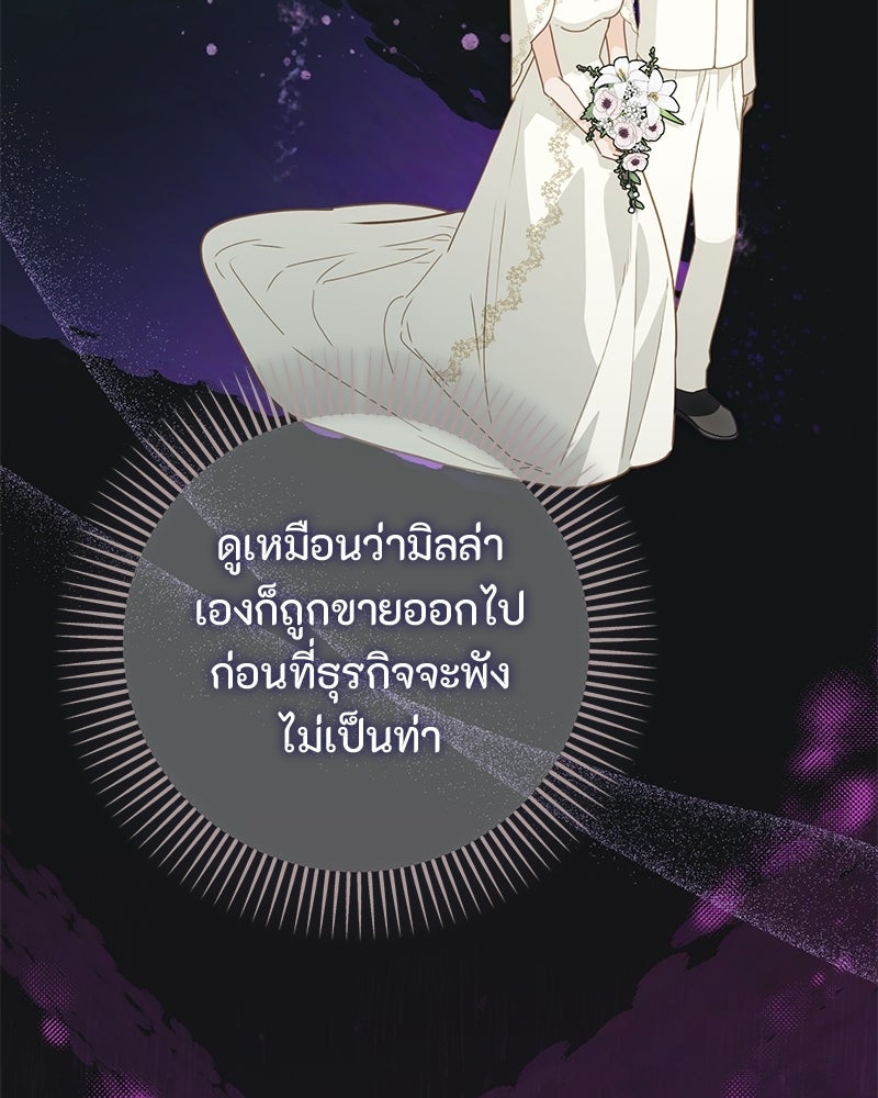 หยดน้ำตาอาบยาพิษ - หน้า 136