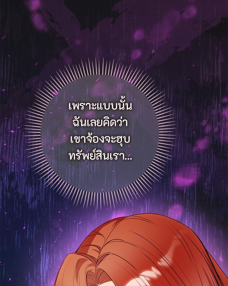 หยดน้ำตาอาบยาพิษ - หน้า 137