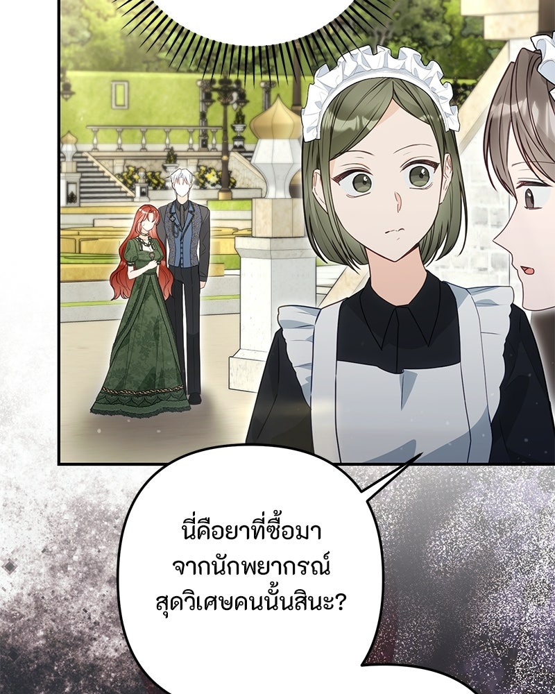 หยดน้ำตาอาบยาพิษ - หน้า 142