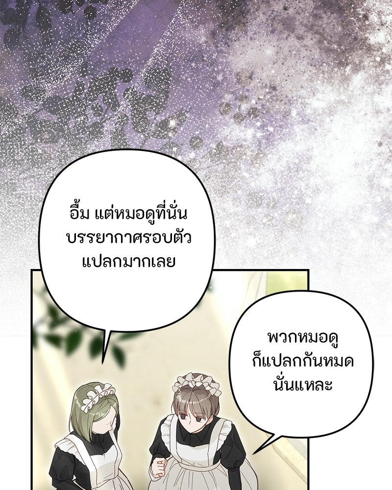 หยดน้ำตาอาบยาพิษ - หน้า 144