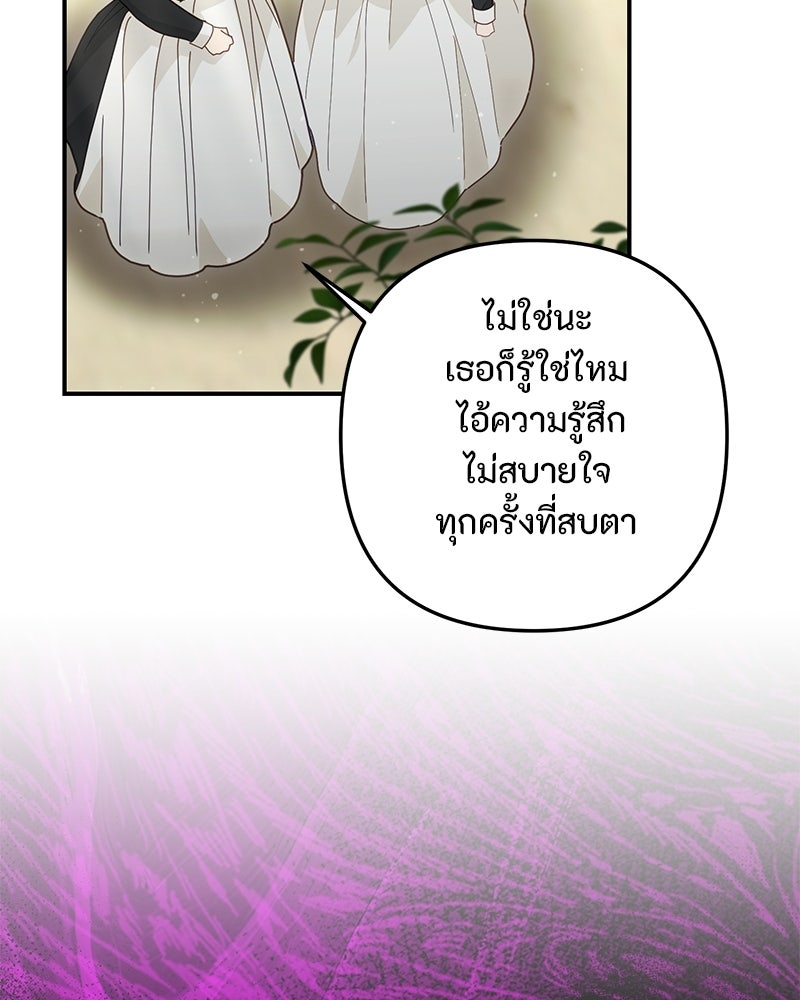 หยดน้ำตาอาบยาพิษ - หน้า 145