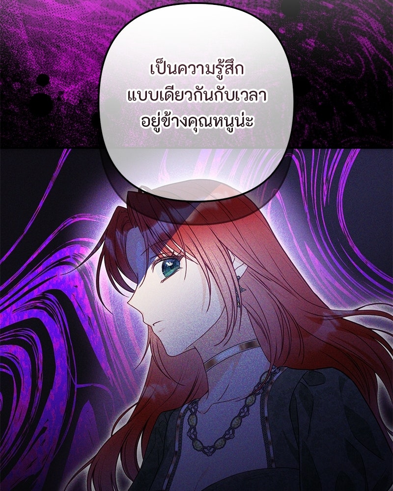 หยดน้ำตาอาบยาพิษ - หน้า 146