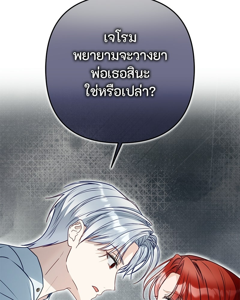 หยดน้ำตาอาบยาพิษ - หน้า 2