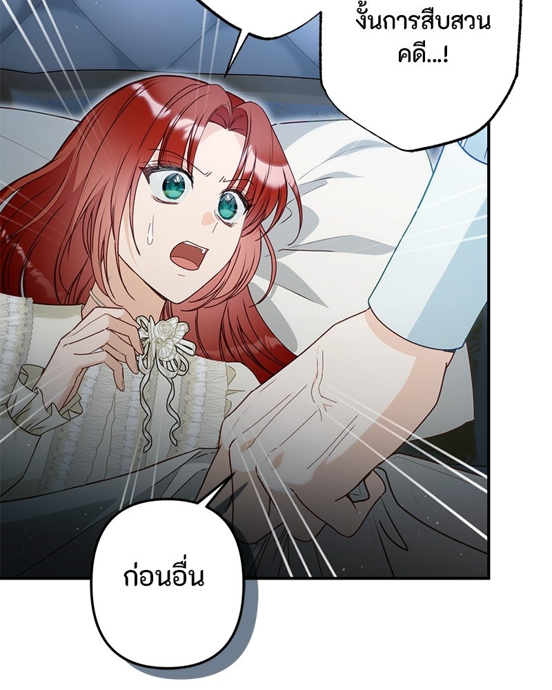 หยดน้ำตาอาบยาพิษ - หน้า 24