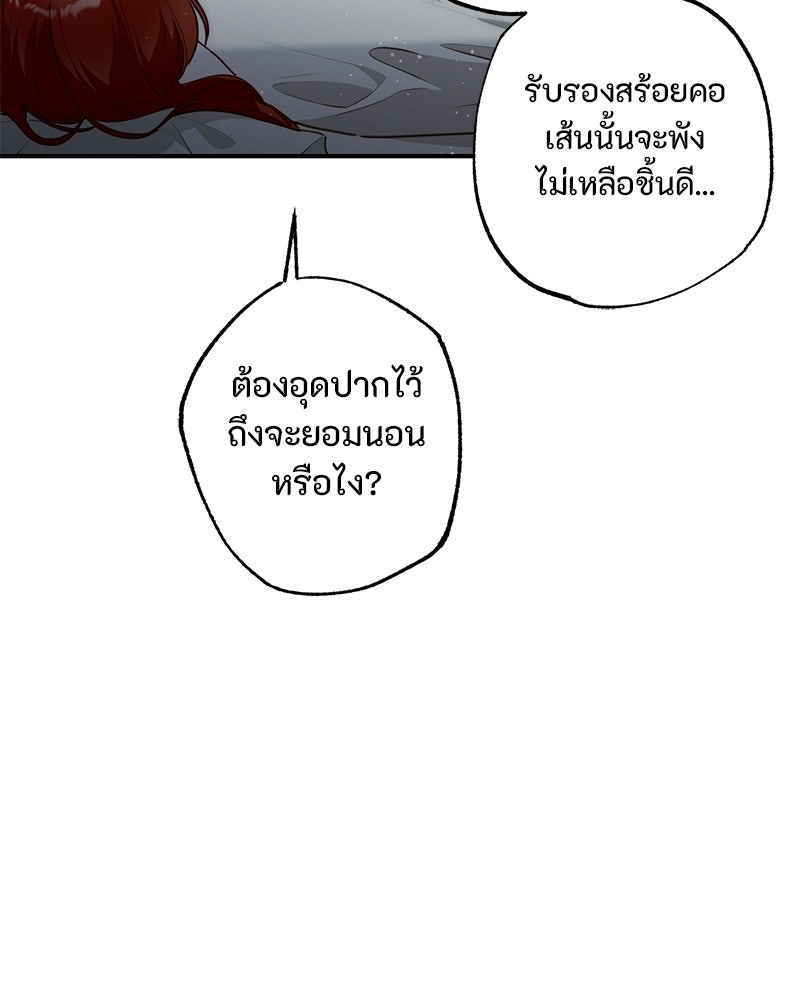 หยดน้ำตาอาบยาพิษ - หน้า 29