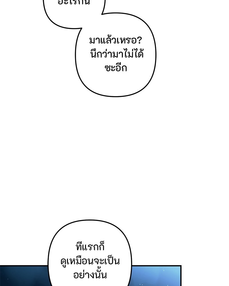 หยดน้ำตาอาบยาพิษ - หน้า 44