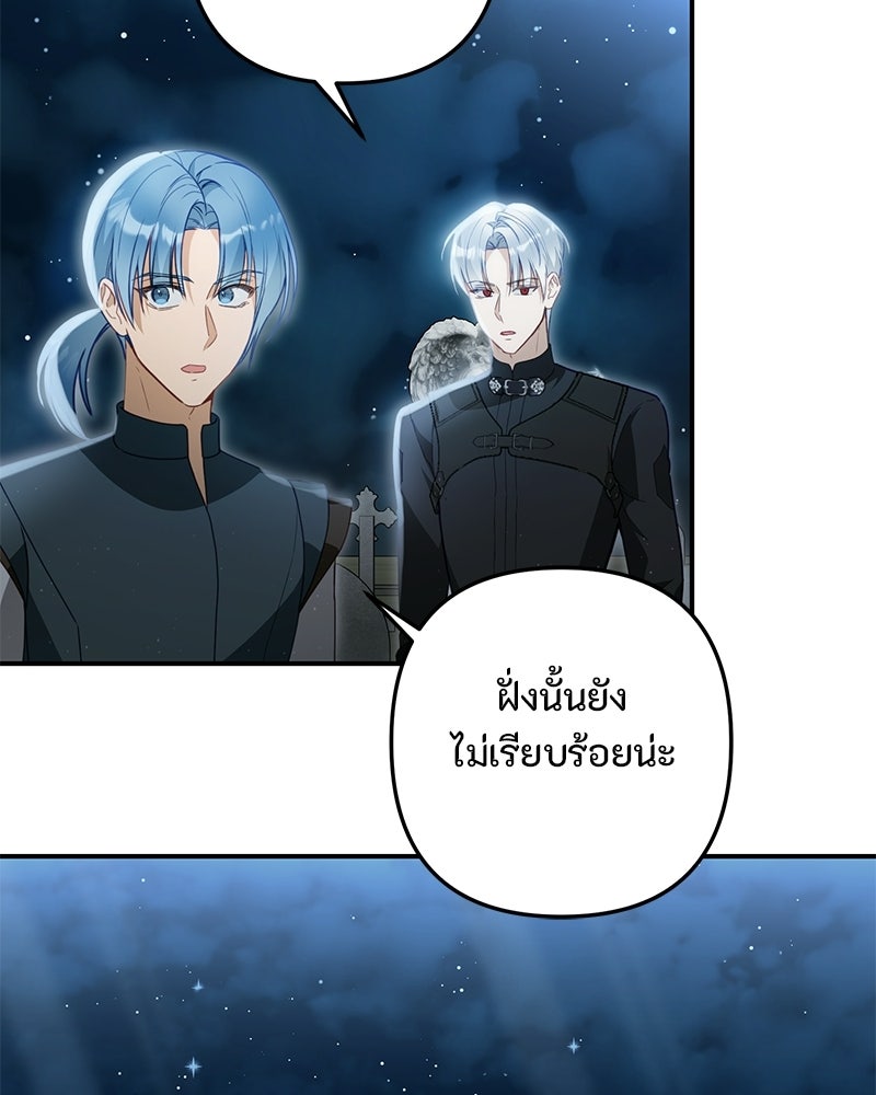 หยดน้ำตาอาบยาพิษ - หน้า 45