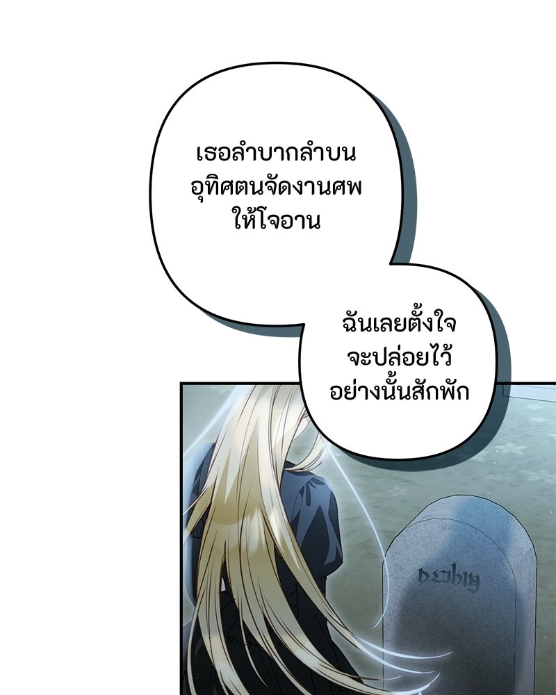 หยดน้ำตาอาบยาพิษ - หน้า 47