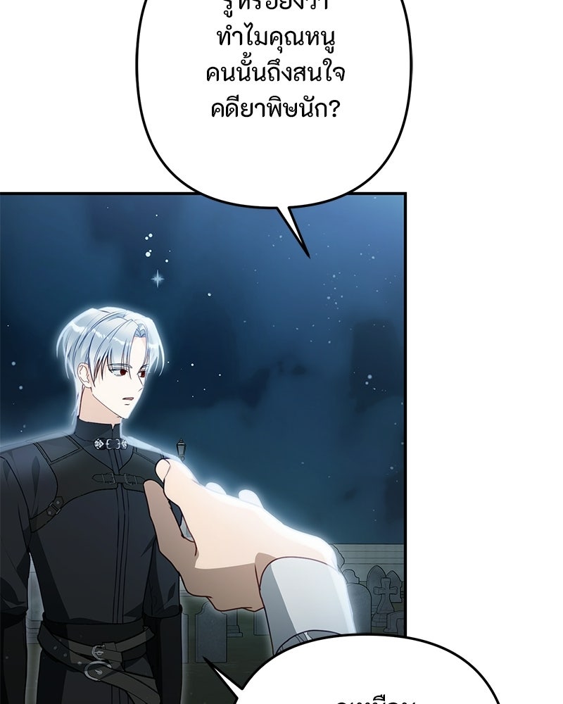 หยดน้ำตาอาบยาพิษ - หน้า 49