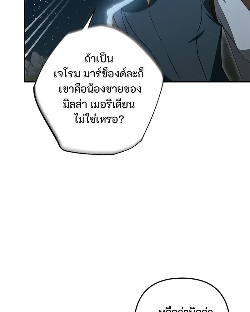 หยดน้ำตาอาบยาพิษ - หน้า 51
