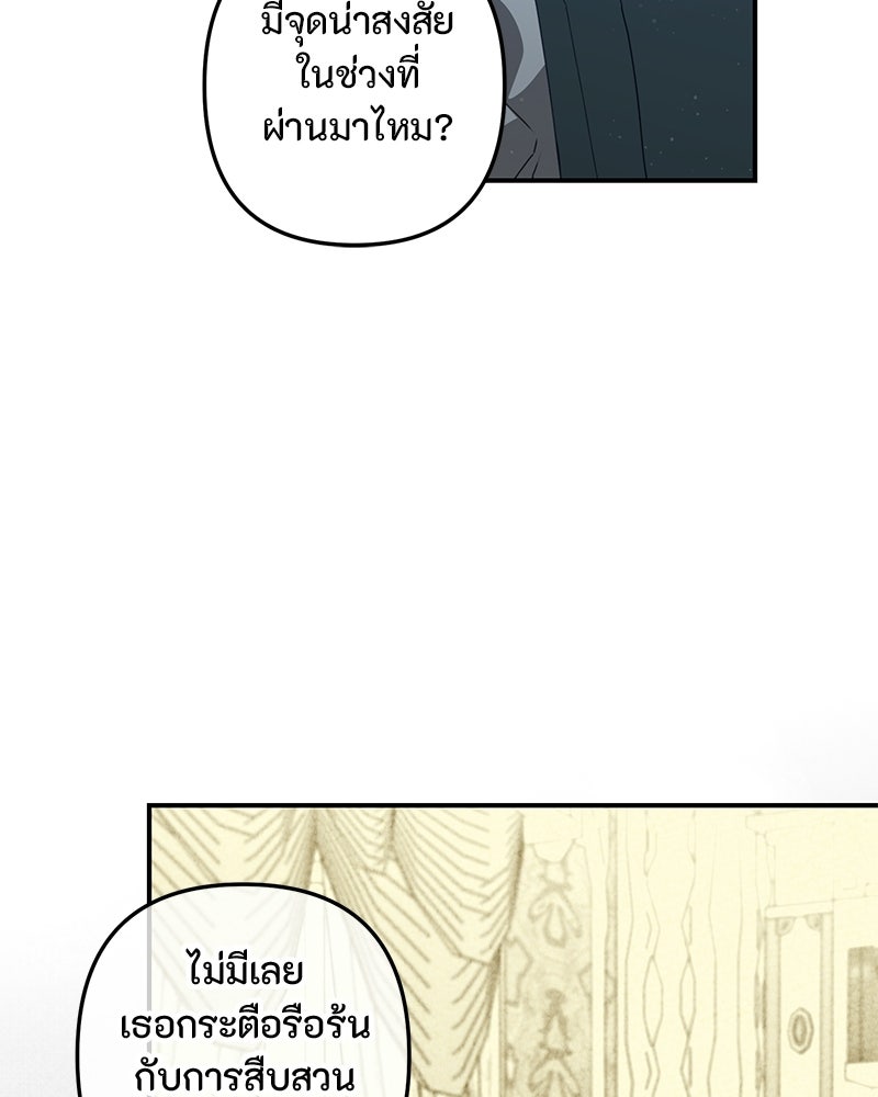 หยดน้ำตาอาบยาพิษ - หน้า 53