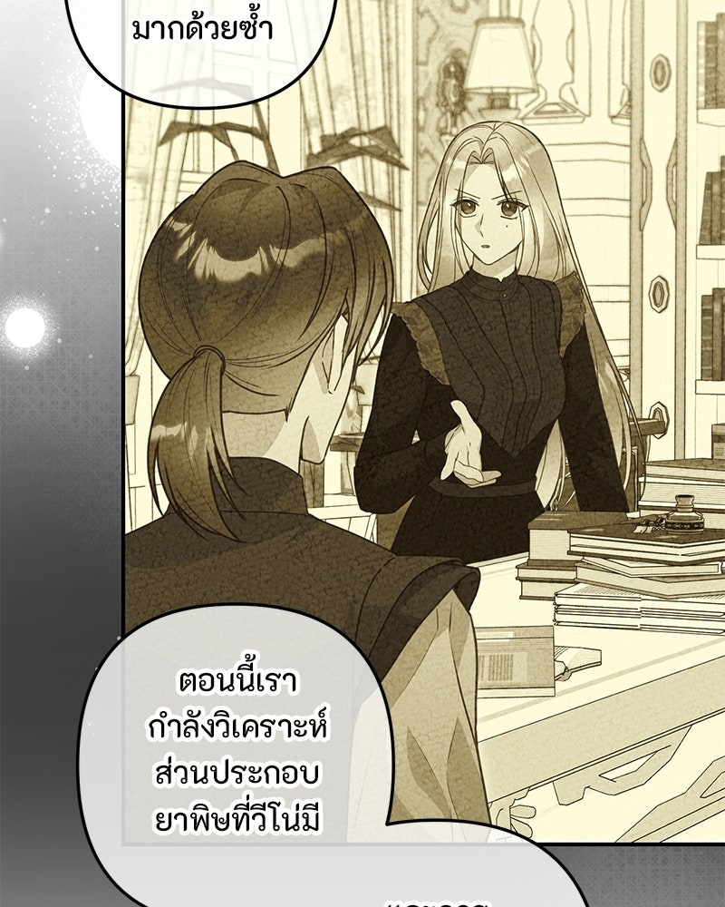 หยดน้ำตาอาบยาพิษ - หน้า 54