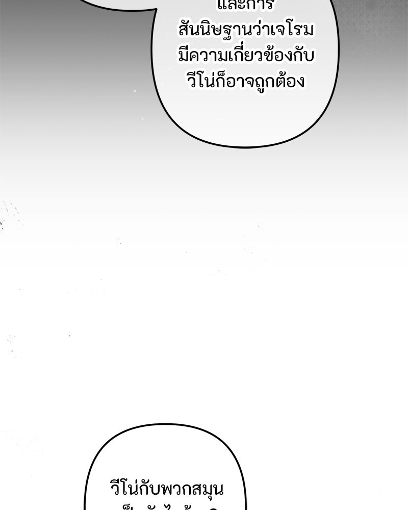หยดน้ำตาอาบยาพิษ - หน้า 55