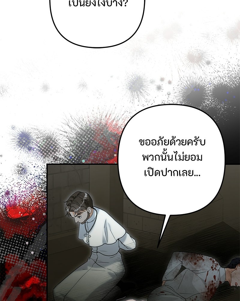 หยดน้ำตาอาบยาพิษ - หน้า 56