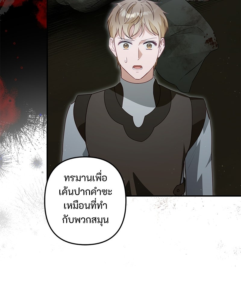หยดน้ำตาอาบยาพิษ - หน้า 57